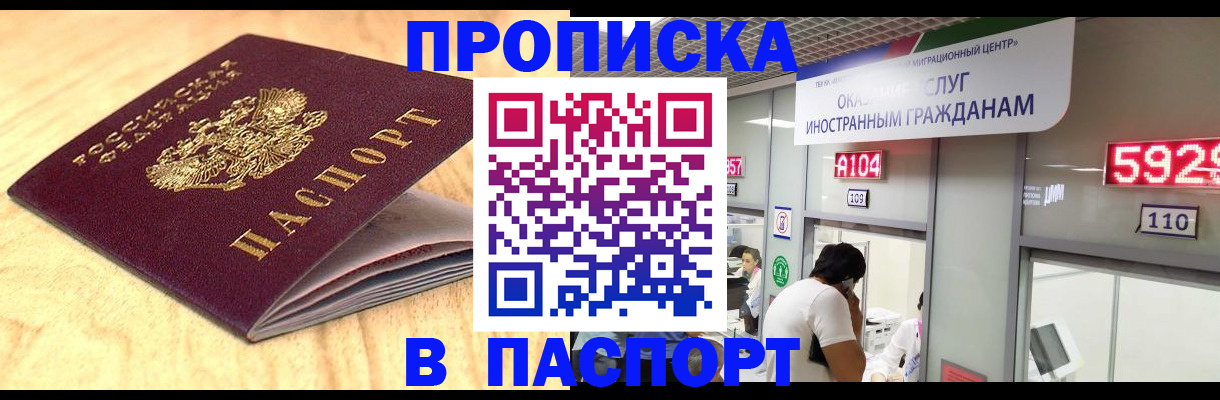 прописка ребенка в Архангельске