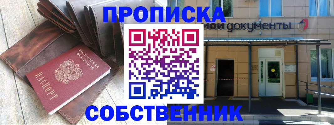 прописка штамп в Архангельске