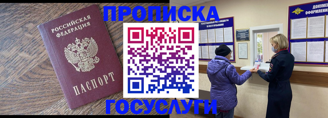 прописка законно в Архангельске